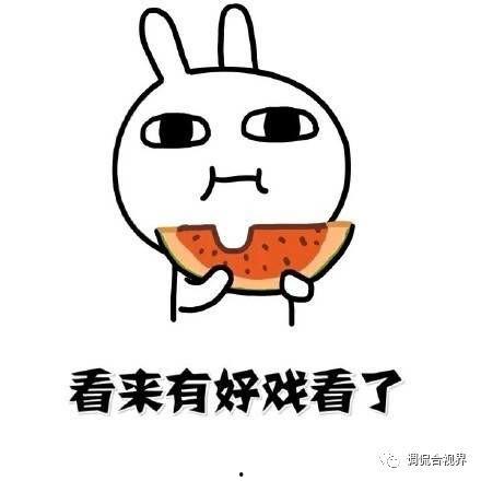 纳豆仙某某吃瓜