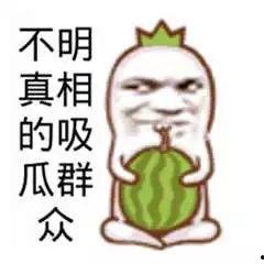 吃瓜群众内涵图片,揭秘“吃瓜群众”背后的网络文化现象